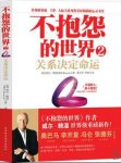 《不抱怨的世界2》威尔·鲍温&博集成功法则系列epub+mobi+azw3缩略图