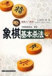 《象棋基本杀法》朱宝位&适用象棋入门与提高epub+mobi+azw3缩略图