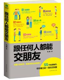 《跟任何人都能交朋友》马西&善交际是情商技巧epub+mobi+azw3插图