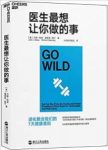 《医生最想让你做的事》曼宁/顺应进化规律/epub+mobi+azw3缩略图