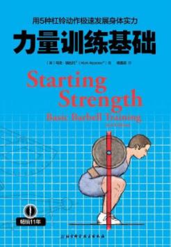 《力量训练基础》马克·瑞比托/杠铃训练方法/epub+mobi+azw3插图