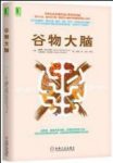 《谷物大脑》珀尔马特/你的大脑会生病/epub+mobi+azw3缩略图
