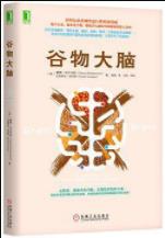 《谷物大脑》珀尔马特/你的大脑会生病/epub+mobi+azw3插图
