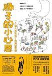 《肠子的小心思》/好污好欢乐雷萌有粑粑的味道/epub+mobi+azw3缩略图