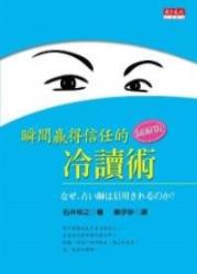 《瞬间赢得信任的冷读术》/我想要精通冷读术/epub+mobi+azw3插图