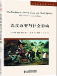 《态度改变与社会影响》/社会心理学精品译丛/epub+mobi+azw3缩略图