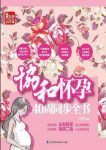 《协和怀孕40周同步全书》马良坤/胎儿养护/epub+mobi+azw3缩略图