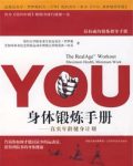 《YOU：身体锻炼手册》罗伊森/真实年龄健身计划/epub+mobi+azw3缩略图
