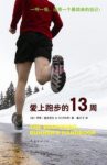 《爱上跑步的13周》麦克尼尔/行走计划和指南/epub+mobi+azw3缩略图