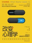 《改变心理学》杰弗里·科特勒/活成想要的模样/epub+mobi+azw3缩略图