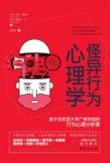 《怪异行为心理学》福斯特/人际交往认识局限性/epub+mobi+azw3缩略图