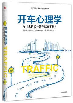 《开车心理学》范德比尔特/一开车就变了个样/epub+mobi+azw3插图