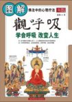 《图解观呼吸》蓝梅/学会呼吸缩略图
