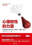 《心理韧性的力量》亨施/提升心理韧性的技巧/epub+mobi+azw3缩略图