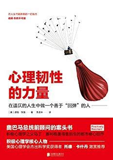 《心理韧性的力量》亨施/提升心理韧性的技巧/epub+mobi+azw3插图