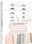 《极简衣橱整理术》里斯/分享改造衣橱的经验/epub+mobi+azw3缩略图