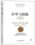 《自卑与超越》[完整译本]/青少年必备心理学/epub+mobi+azw3缩略图