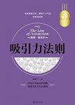 《吸引力法则》[插图精读本]榼藤子/人生金书/epub+mobi+azw3缩略图