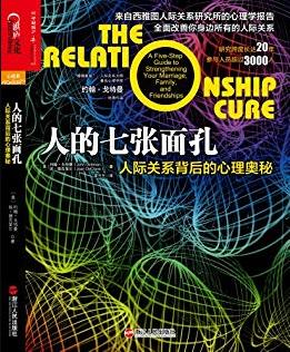 《人的七张面孔》/人际关系领域最具价值书籍/epub+mobi+azw3插图