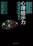 《心理暗示力》不可不读心理学/唤醒最好自己/epub+mobi+azw3缩略图