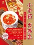 《小中药缩略图