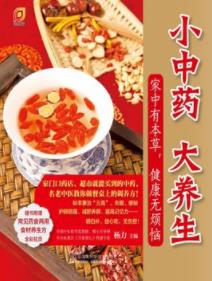 《小中药插图