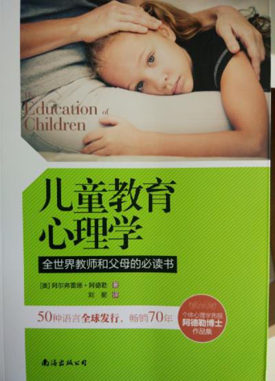 《儿童教育心理学》阿德勒/人格结构形成童年期/epub+mobi+azw3插图