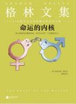 《命运的内核》格雷厄姆·格林/个人在命运中会经历/epub+mobi缩略图