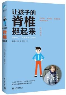 《让孩子的脊椎挺起来》/姿势对了能多长10厘米/epub+mobi+azw3插图