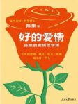 《好的爱情》陈果/不懂得如何用一生去爱TA/epub+mobi+azw3缩略图