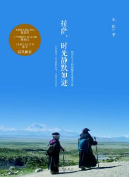 《拉萨,时光静默如谜》王郢/西藏旅行文化百科/epub+mobi+azw3插图