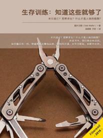 《生存训练：知道这些就够了》沃勒/荒野求生/epub+mobi+azw3插图
