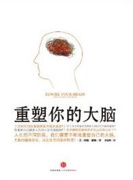 《重塑你的大脑》约翰·雅顿/人生充满阳光机遇/epub+mobi+azw3插图