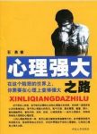 《心理强大之路》石勇/人的心理如同肌肉一样/epub+mobi+azw3缩略图