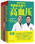 《如果医生得了高血压+高血脂+糖尿病》全3册/epub+mobi+azw3缩略图