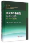 《临床微生物检验标准化操作》[第三版]周庭银/epub+mobi+azw3缩略图