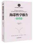 《海蒂性学报告》海蒂/男人篇+女人篇+情爱篇/epub+mobi+azw3缩略图