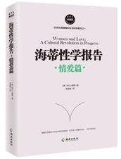 《海蒂性学报告》海蒂/男人篇+女人篇+情爱篇/epub+mobi+azw3插图