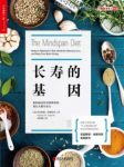 《长寿的基因》埃斯特普&心智长寿的重要基因epub+mobi+azw3缩略图
