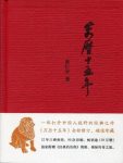 《万历十五年》黄仁宇&打开中国人视野经典之作epub+mobi+azw3缩略图