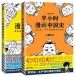 《二混子半小时漫画：中国史+世界史》陈磊&共2册epub+mobi+azw3缩略图