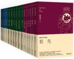 《易中天中华史-先秦到隋唐（1-16卷）》易中天epub+mobi+azw3缩略图