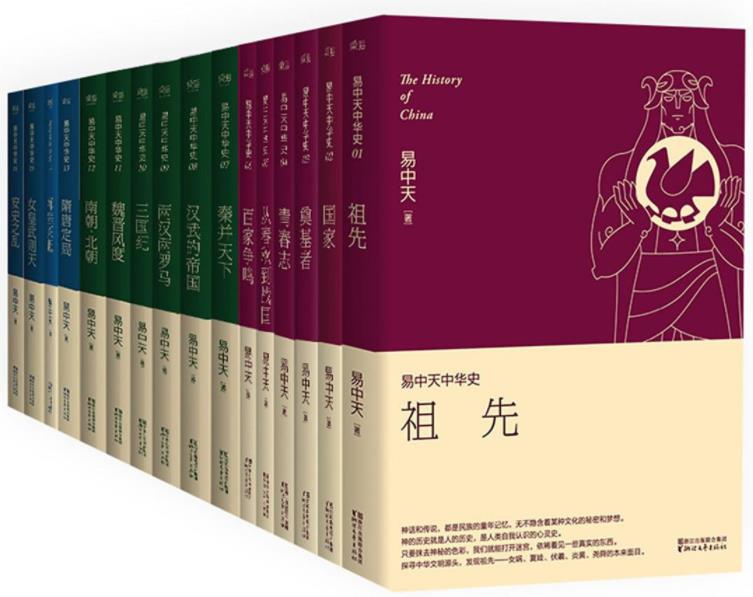 《易中天中华史-先秦到隋唐（1-16卷）》易中天epub+mobi+azw3插图