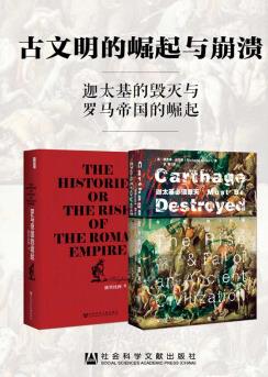 《古文明的崛起与崩溃》迦太基毁灭罗马帝国崛起epub+mobi+azw3插图
