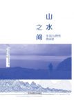 朱利安《山水之间：生活与理性的未思》epub+mobi+azw3缩略图
