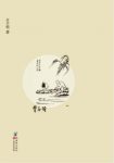 丰子恺《子恺品佛》文章读起来禅意盎然epub+mobi+azw3缩略图