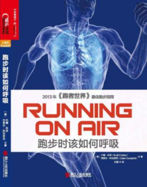 巴德·科茨《跑步时该如何呼吸》革命性呼吸法epub+mobi+azw3插图