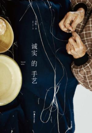 《诚实的手艺》30多种制作现场50多位匠人对话epub+mobi+azw3插图