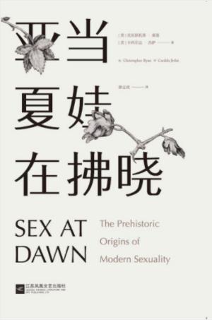 克里斯托弗·莱恩《亚当夏娃在拂晓》演化心理学epub+mobi+azw3插图