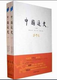 傅乐成《中国通史》上下册&我国历史演进过程epub+mobi+azw3插图